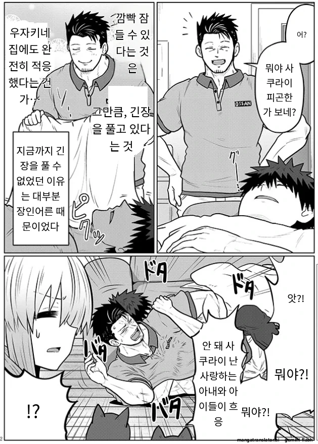 [우자키양]사위를 챙겨주는 장인 어른_1.jpg
