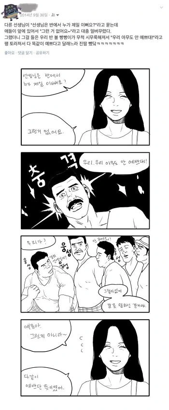 유치원 애기들 썰 만화화_2.jpg