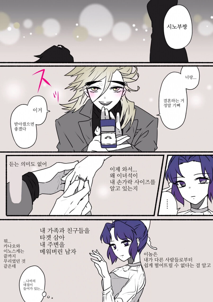 귀멸) 시노부에게 고백하는 빙주님_1.jpg