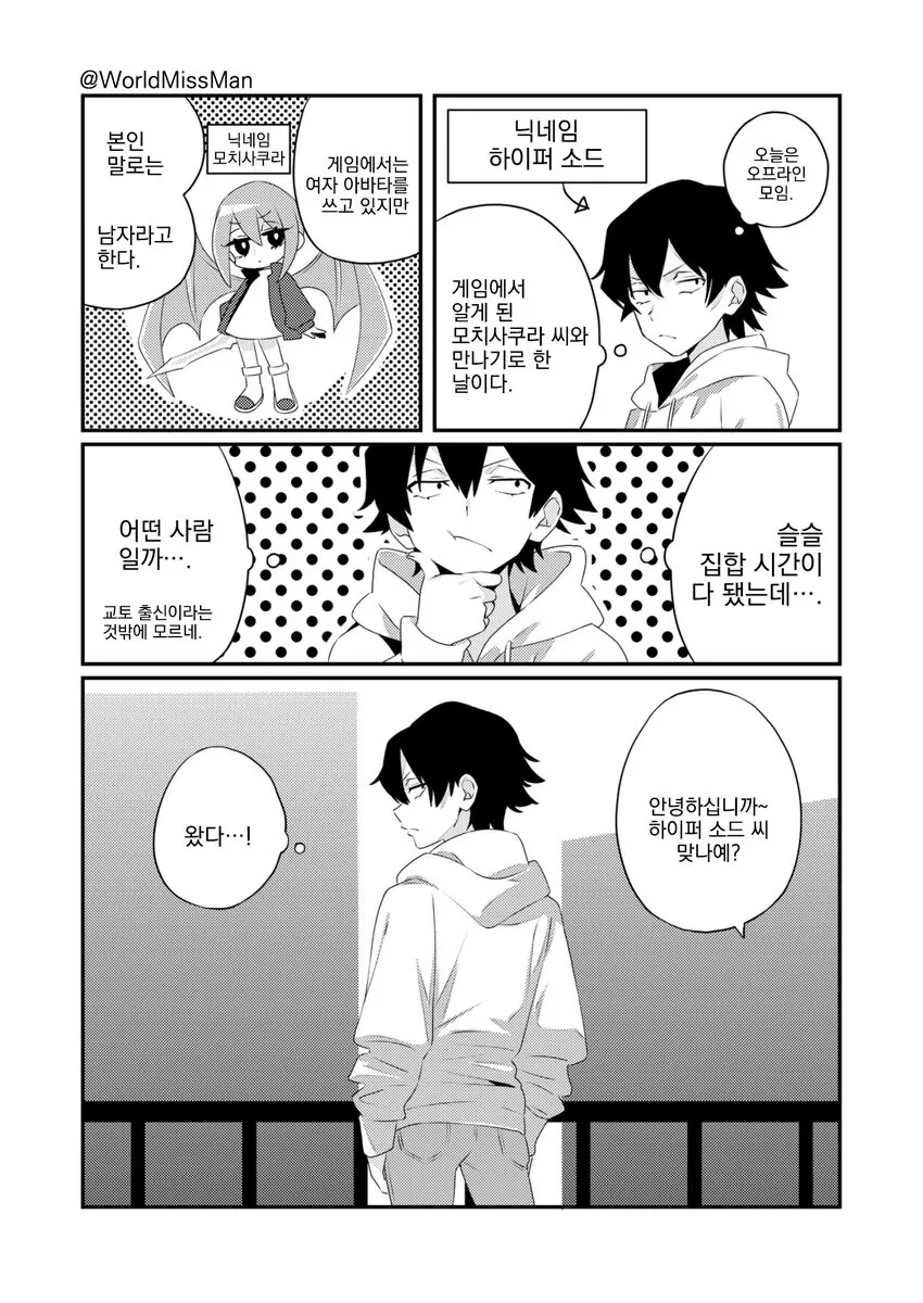 교토인 남자 겜친구 만나보는 comic_1.jpg