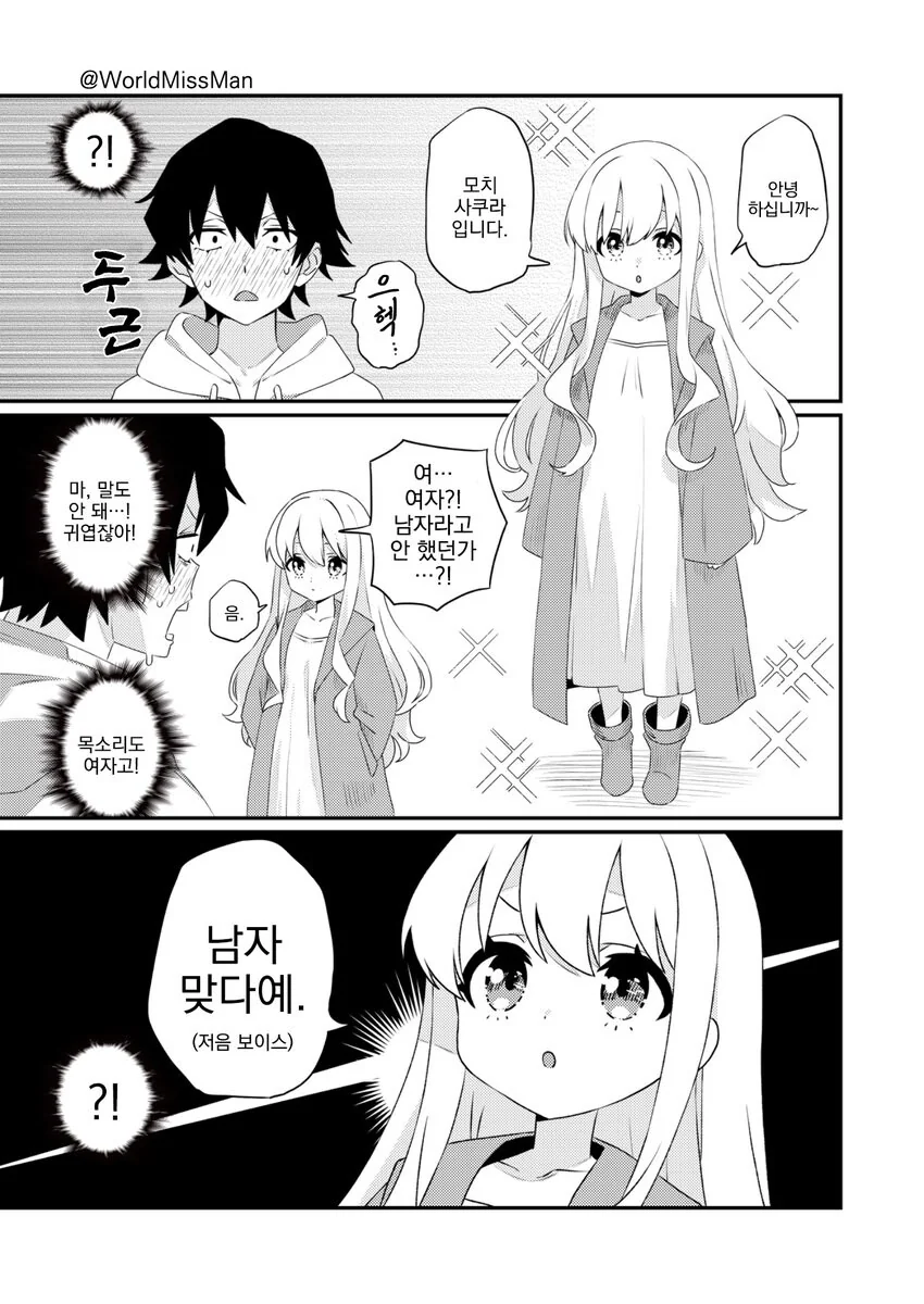 교토인 남자 겜친구 만나보는 comic_2.jpg