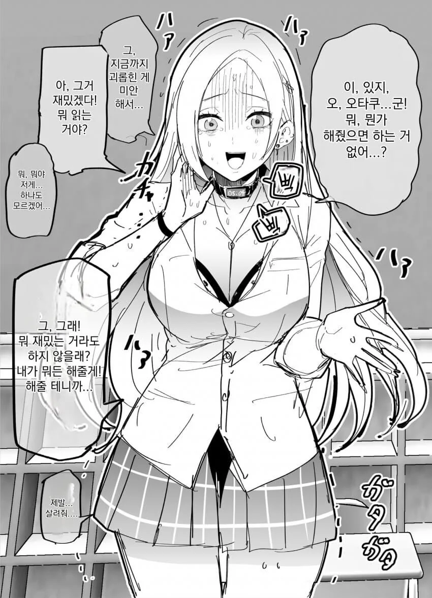 오타쿠를 괴롭히면 죽는 갸루 .manwha_2.jpg