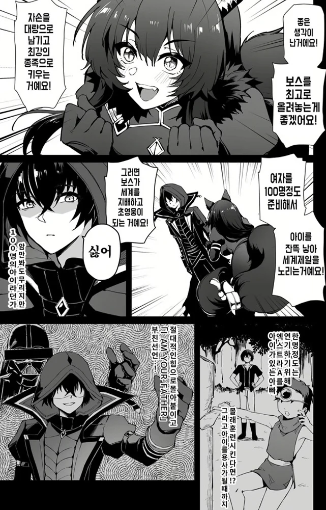 [어둠의실력자]중2병의 아이를 낳아라_1.jpg