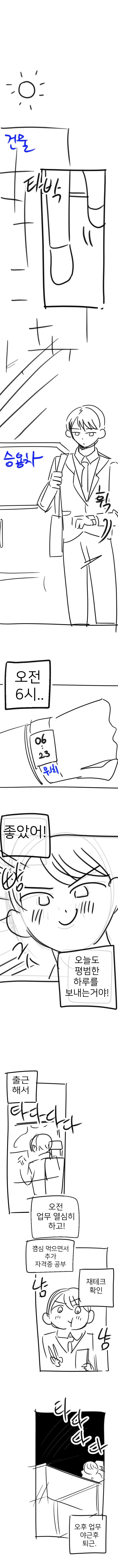 10억을 받았습니다.comic_1.jpg