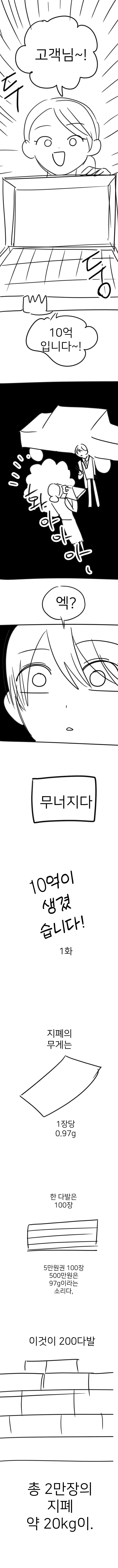 10억을 받았습니다.comic_3.jpg