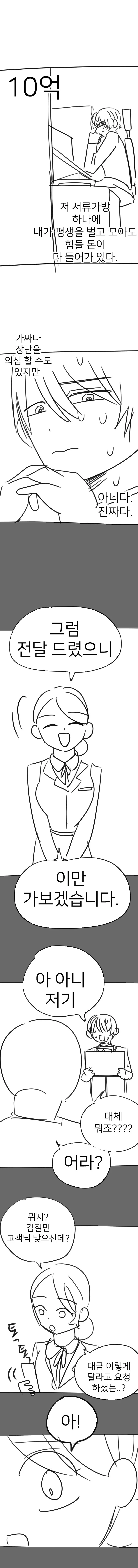 10억을 받았습니다.comic_4.jpg