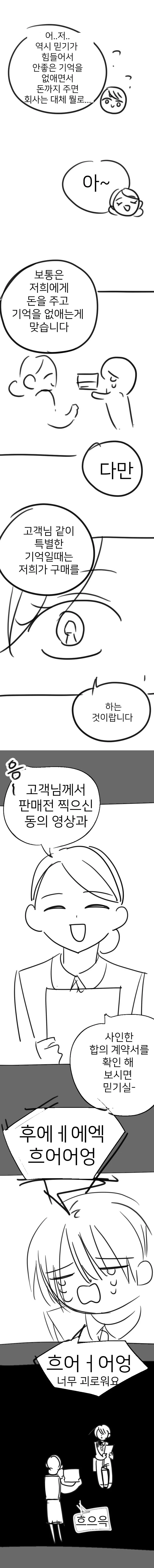 10억을 받았습니다.comic_6.jpg
