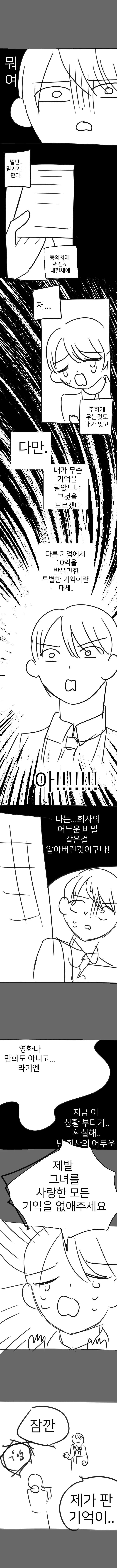 10억을 받았습니다.comic_7.jpg