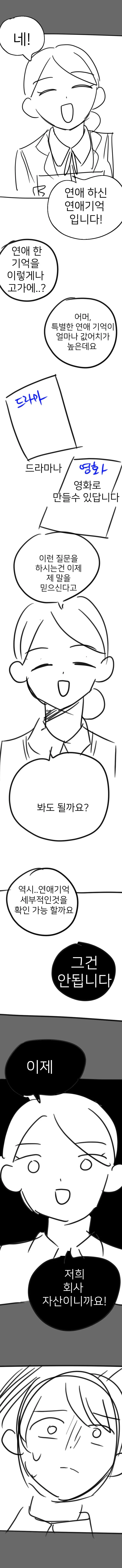 10억을 받았습니다.comic_8.jpg