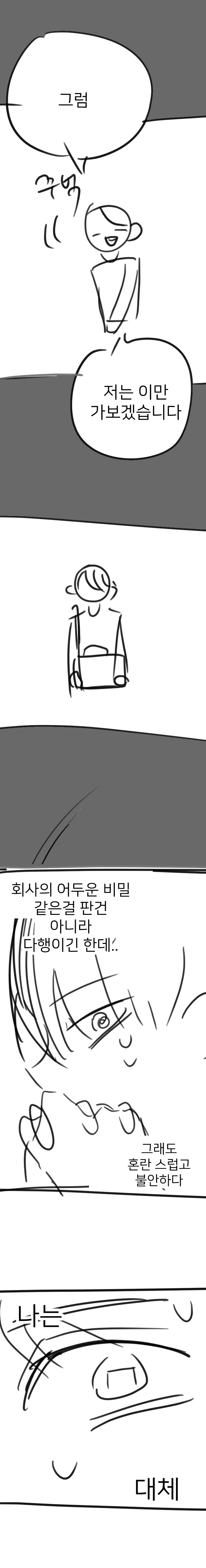 10억을 받았습니다.comic_9.jpg