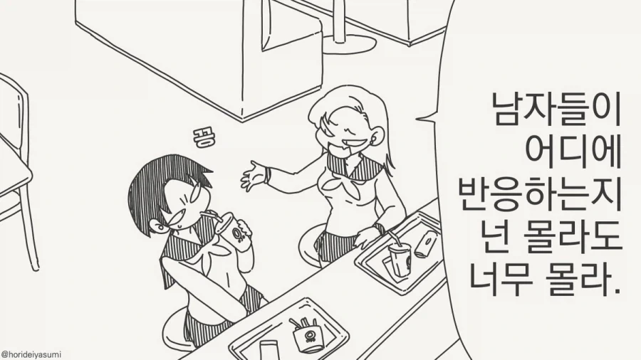 알고서 하는 여우짓이다 vs 몰라서 저러는거다.manhwa_1.webp