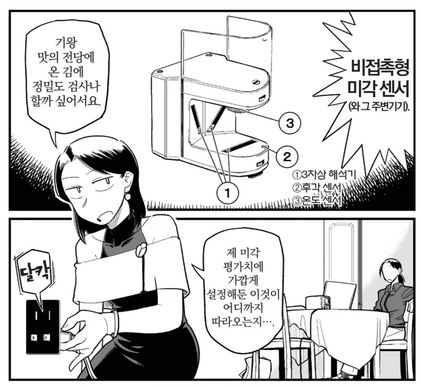 우주를가다) 이 만화 엄청 SF였네_1.webp