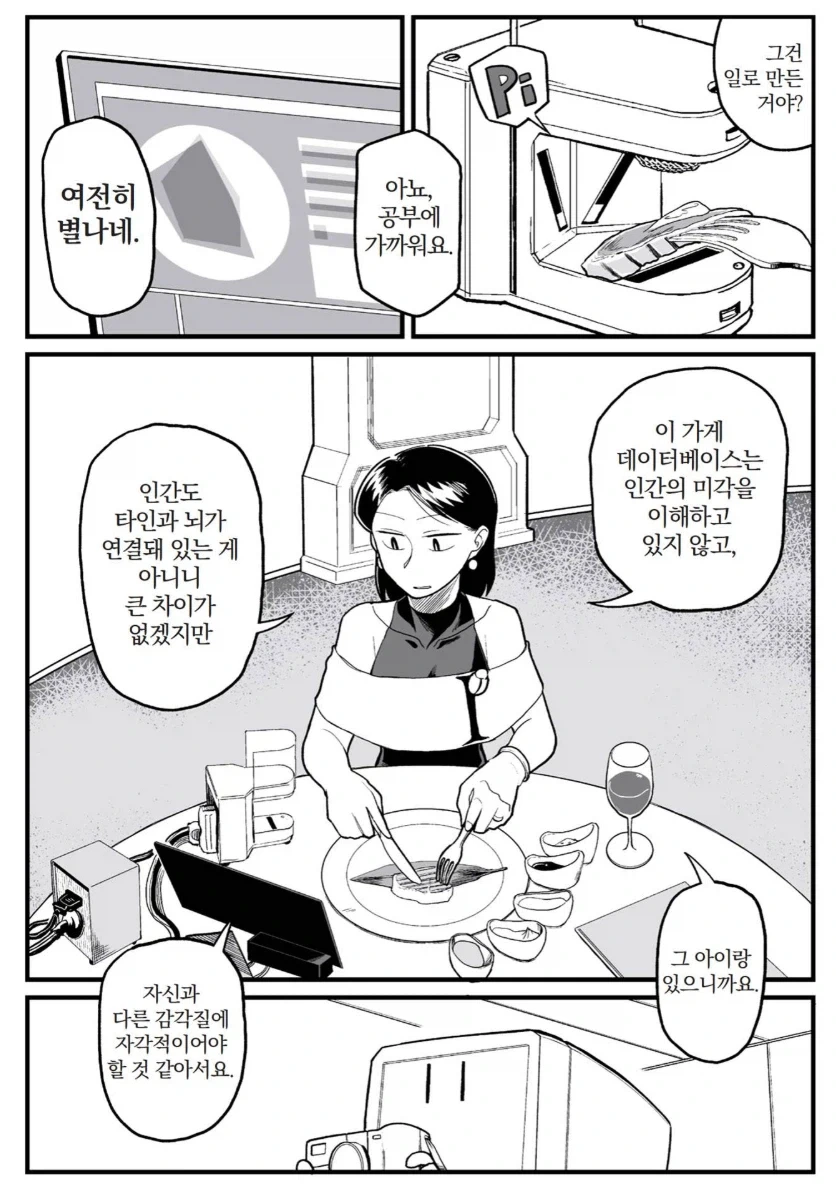 우주를가다) 이 만화 엄청 SF였네_2.webp