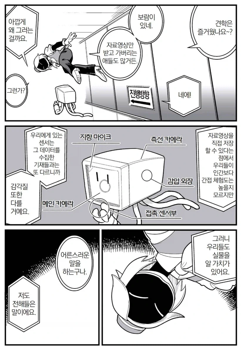 우주를가다) 이 만화 엄청 SF였네_3.webp