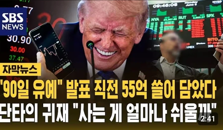 트럼프: 짜릿해! 사는게 너무 재밌어!! ㅋㅋㅋㅋㅋㅋㅋㅋ_1.webp