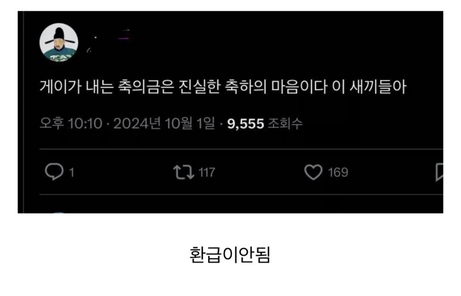 게이가 내는 축의금의 의미_1.webp