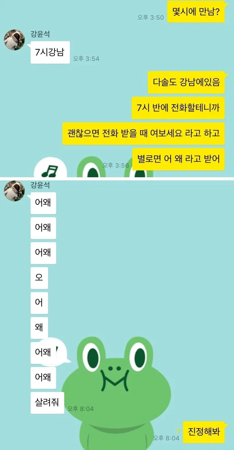소개팅 나간 오빠의 다급함_1.webp