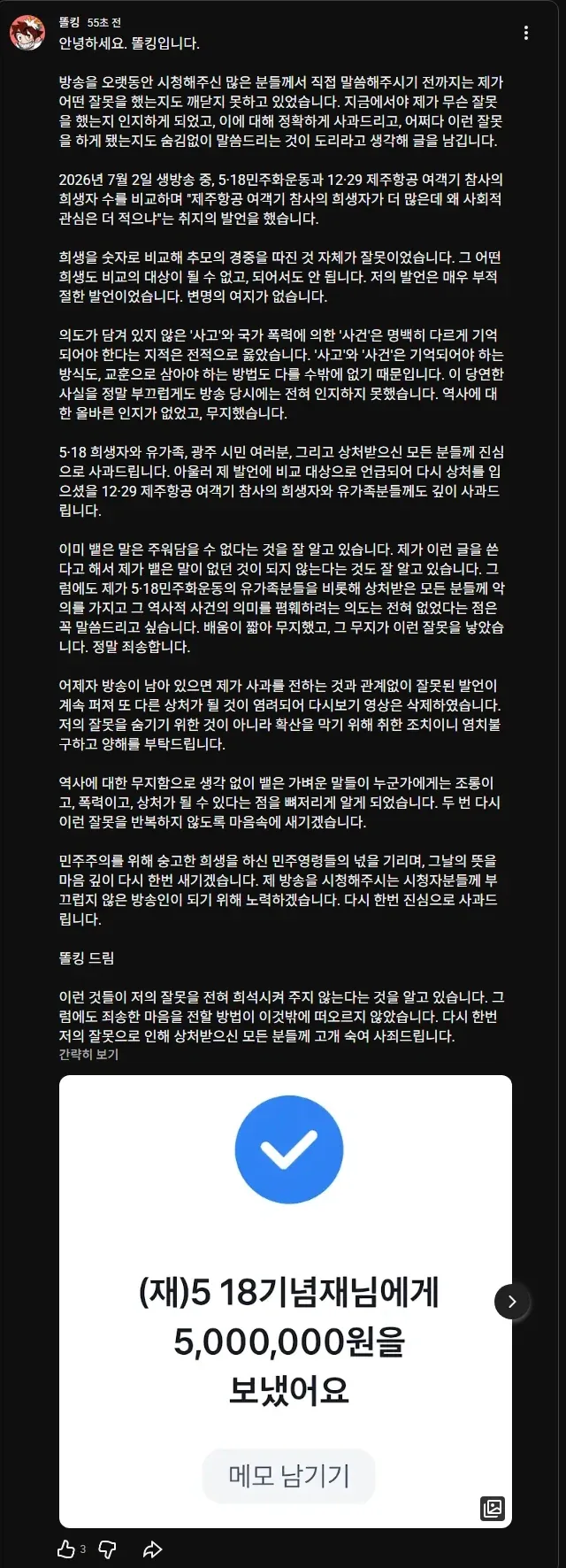 똘킹 사과문 올림_1.webp
