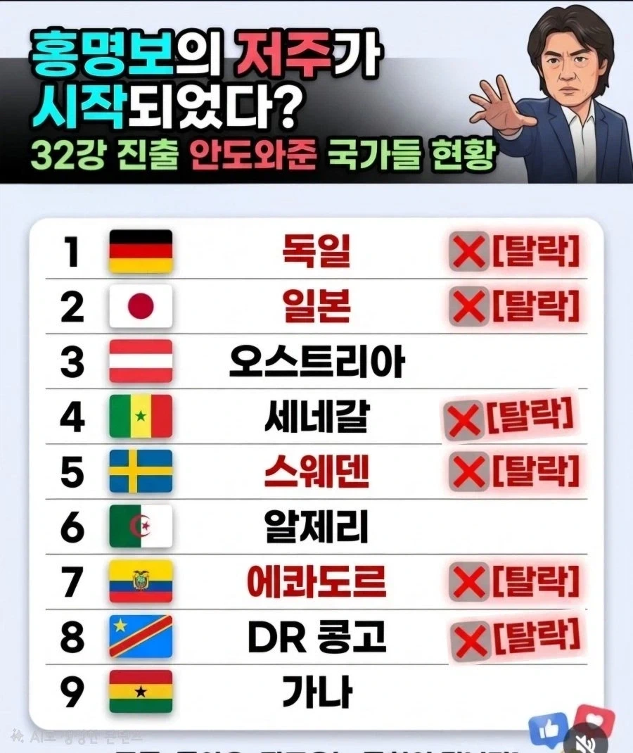 홍명보의 저주_1.webp