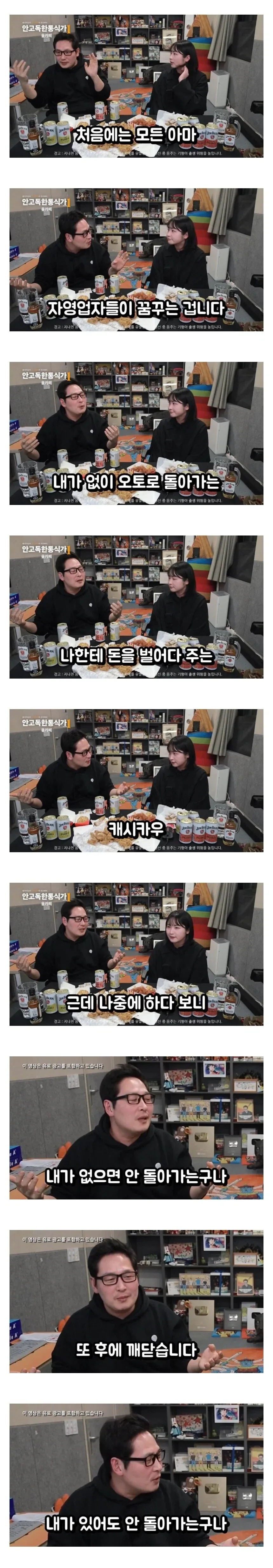 자영업자들 두번의 깨달음_1.webp