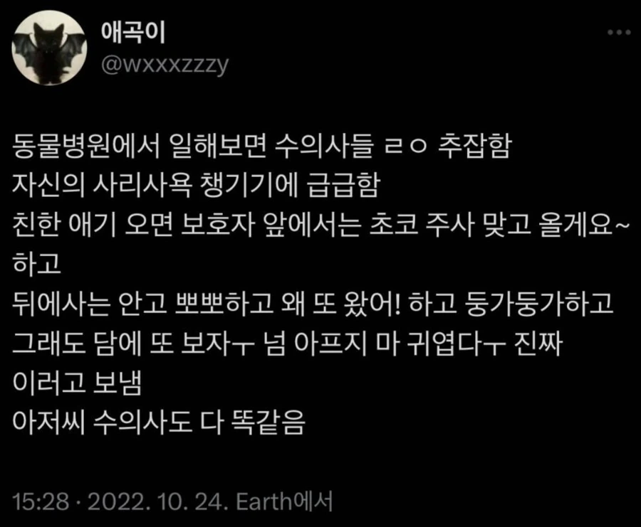 1.jpg 동물병원에서 일해보면 수의사들 ㄹㅇ 추잡함.jpg