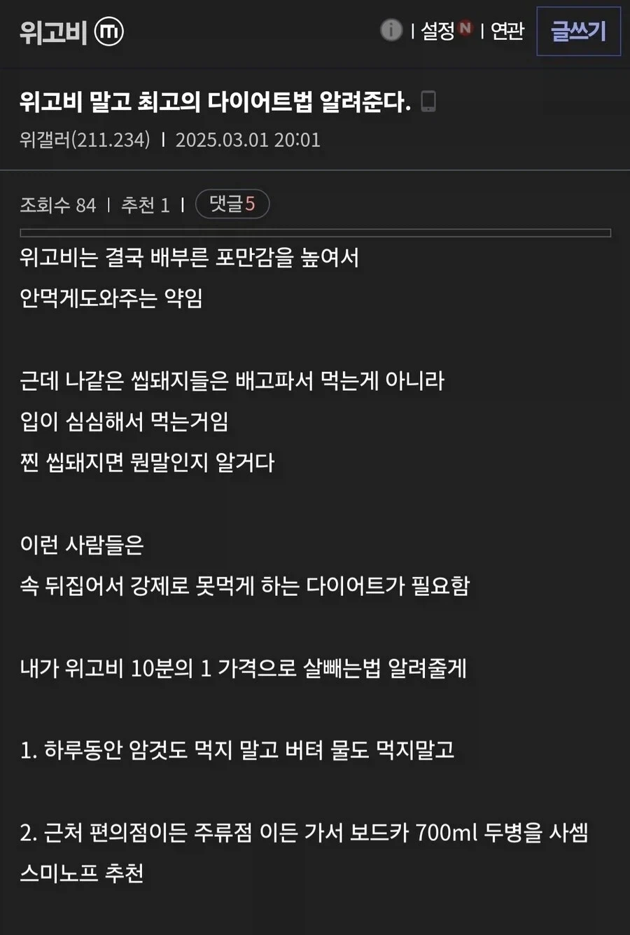 위고비를 뛰어넘는 최고의 다이어트.jpg_1.webp