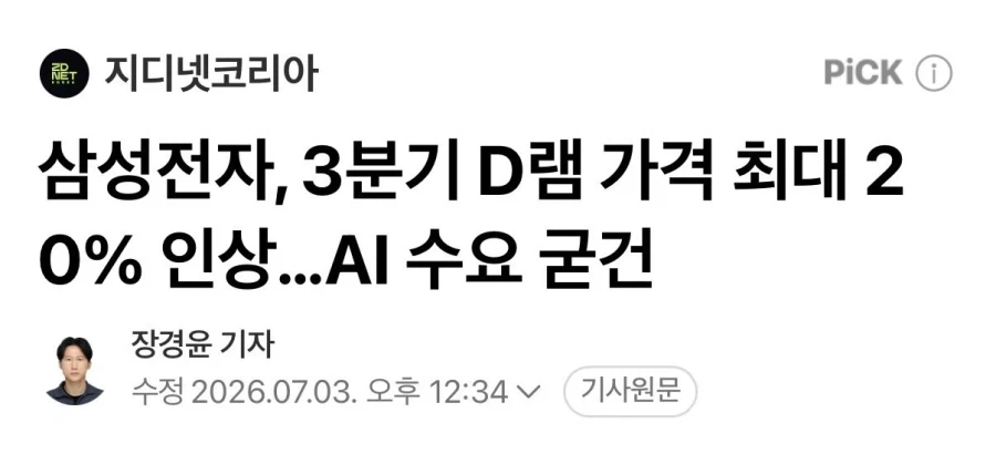 삼성전자 : 애플아 니가 램값 너무 비싸서 뭐 어쨌다고_1.webp