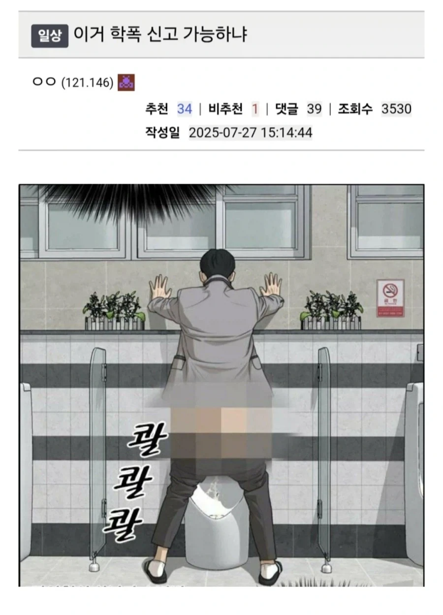 똥구멍에 장난치는거 학폭 신고 가능하냐.jpg_1.webp