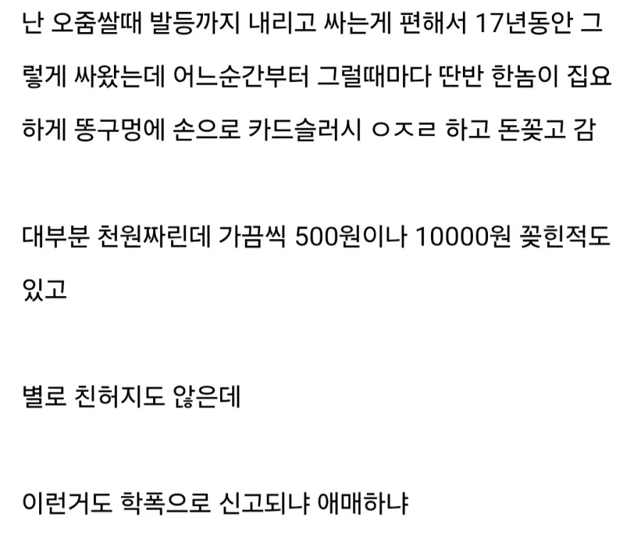 똥구멍에 장난치는거 학폭 신고 가능하냐.jpg_2.webp