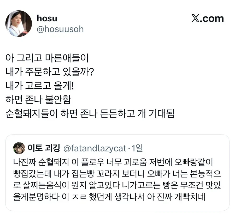 마른 애들이 주문하면 불안한 순혈돼지.jpg_1.webp