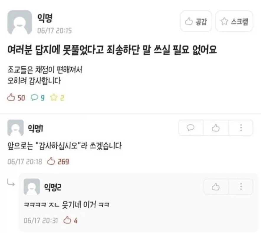 여러분 시험 좀 못 쳤다고 답지에 죄송하다고 쓰실 필요 없어요.jpg_1.webp