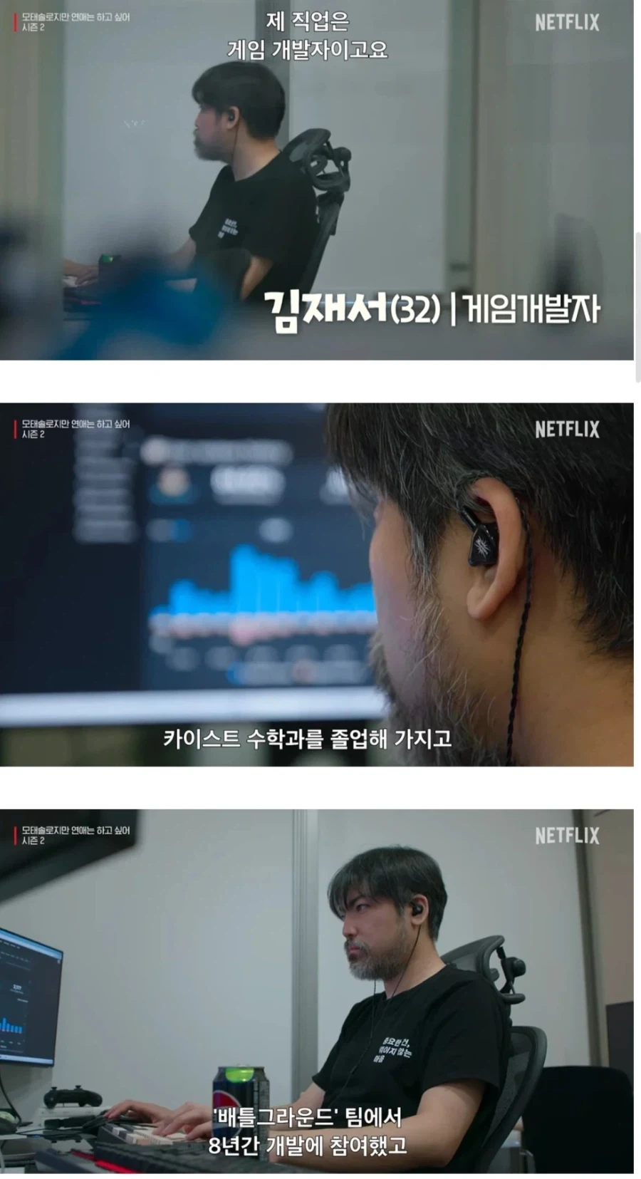 모솔연애2에 나온 32세 게임개발자.jpg_5.webp