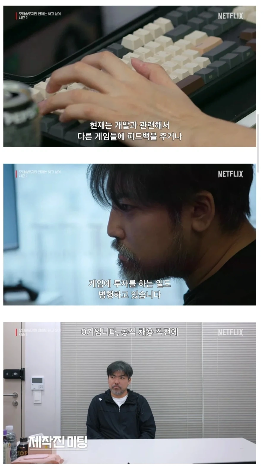모솔연애2에 나온 32세 게임개발자.jpg_6.webp