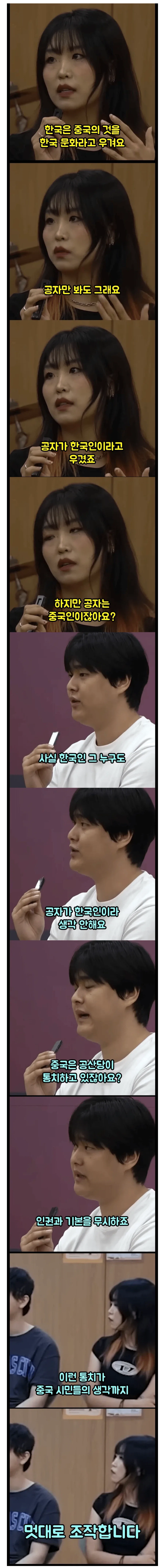 한국인이 공자를 한국인이라 우겨.jpg_1.webp