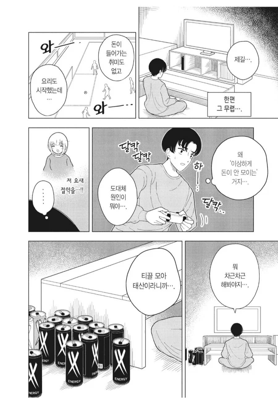절약생활을 시작한 20대 남성의 최후_1.webp