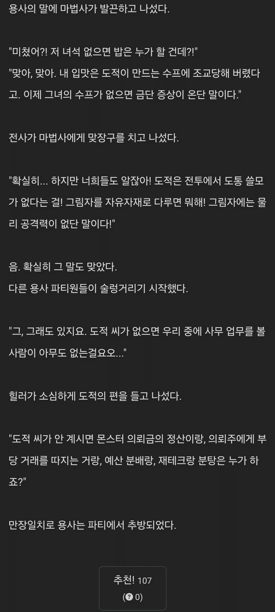 도적. 너는 우리 파티에서 추방이다_1.webp