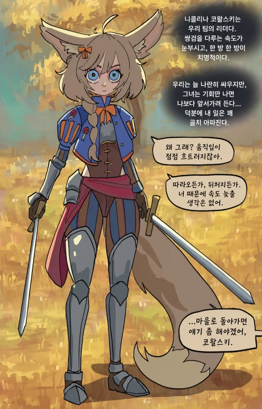 코왈스키때문에 고생함_1.webp