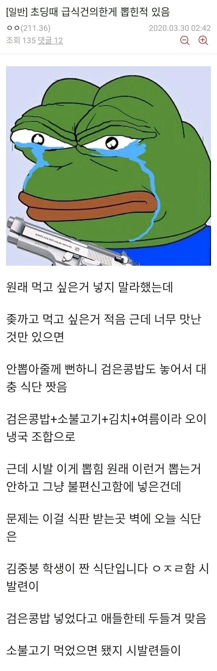 초딩때 급식건의했다가 애들한테 두들겨맞은 디씨인_1.webp