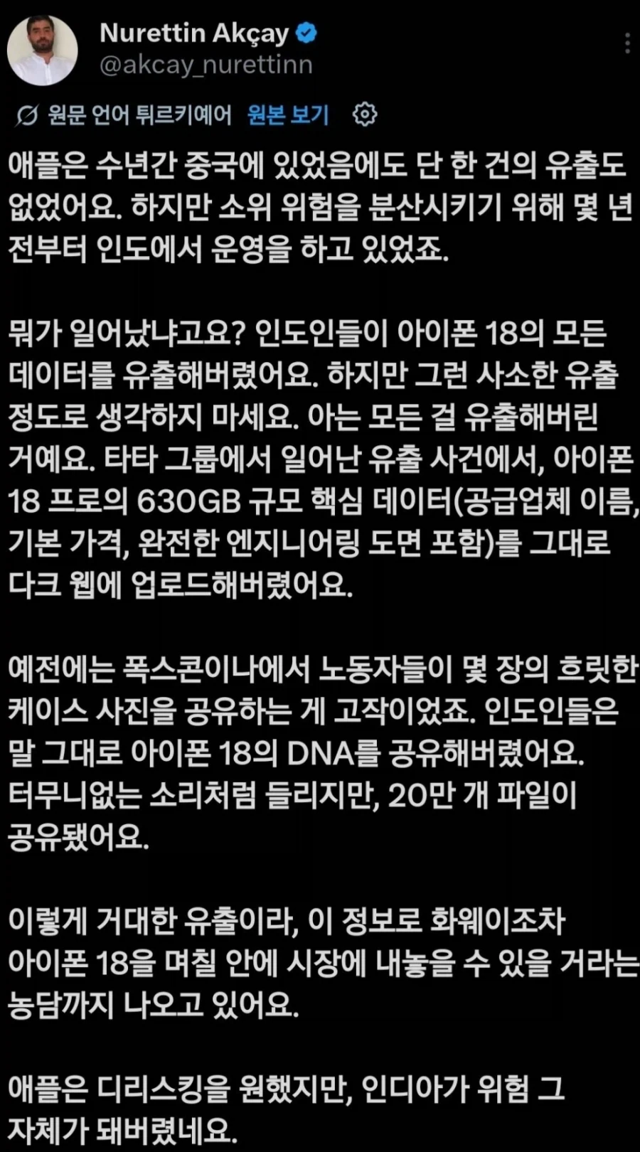 초비상 걸린 애플의 아이폰 18 프로 유출 사태_1.webp