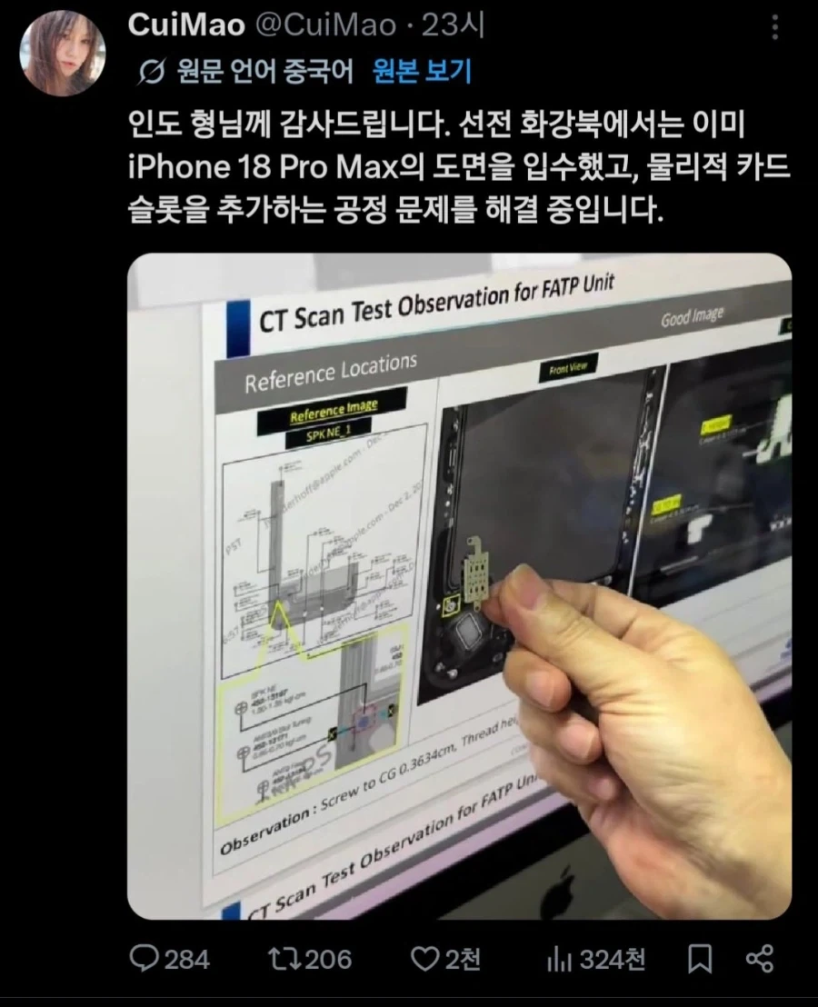 초비상 걸린 애플의 아이폰 18 프로 유출 사태_4.webp