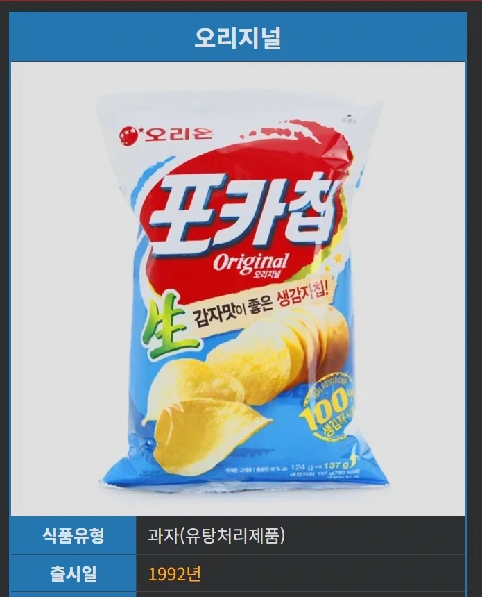포카칩 어니언이 오리지널보다 근본있는이유_1.webp