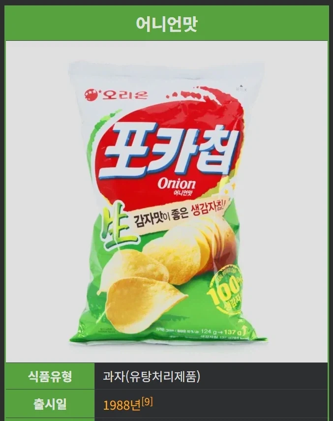 포카칩 어니언이 오리지널보다 근본있는이유_2.webp