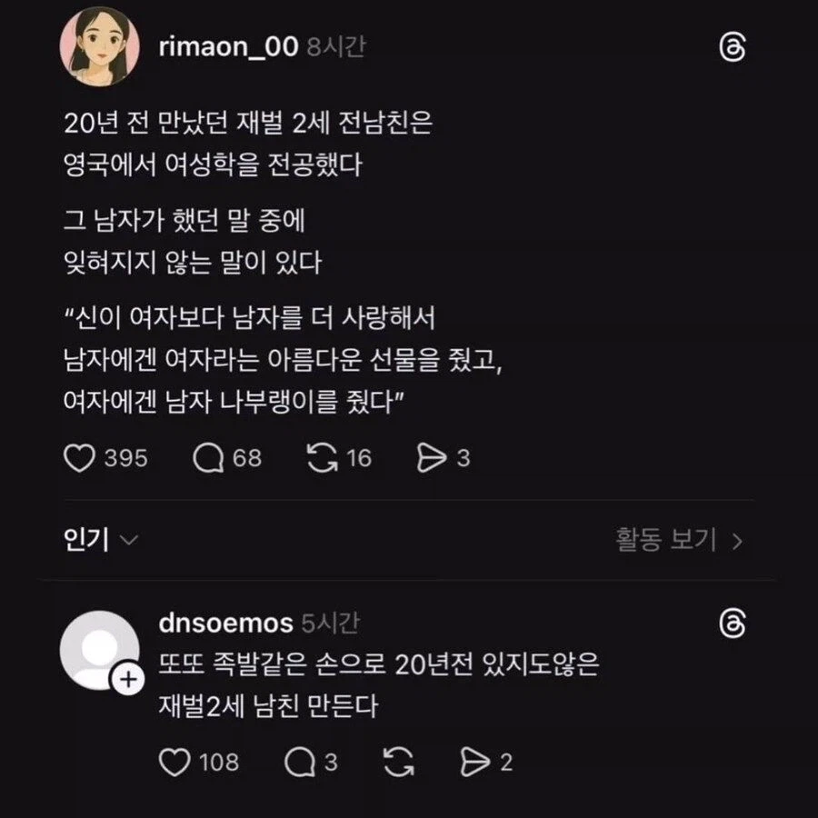 또또 20년전 있지도 않은 재벌2세 남친 만든다._1.webp