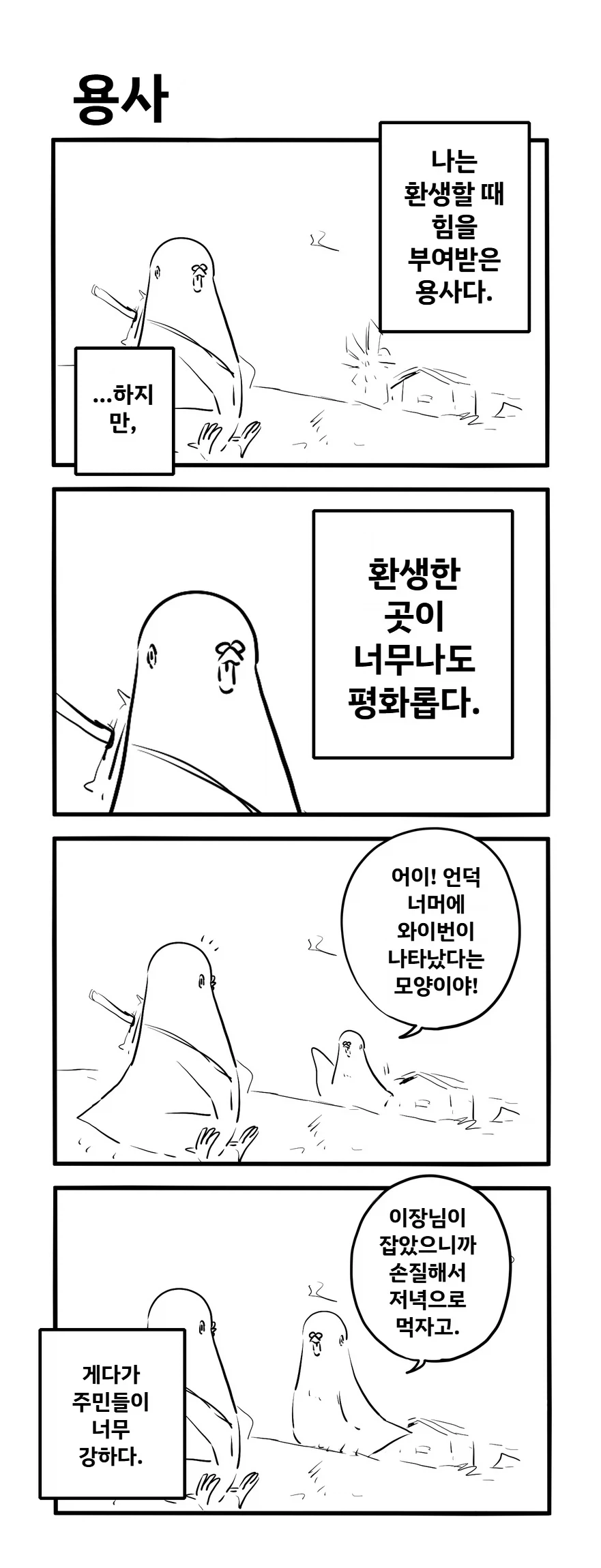 엄청난 힘을 지닌 채 환생한 용사_1.webp