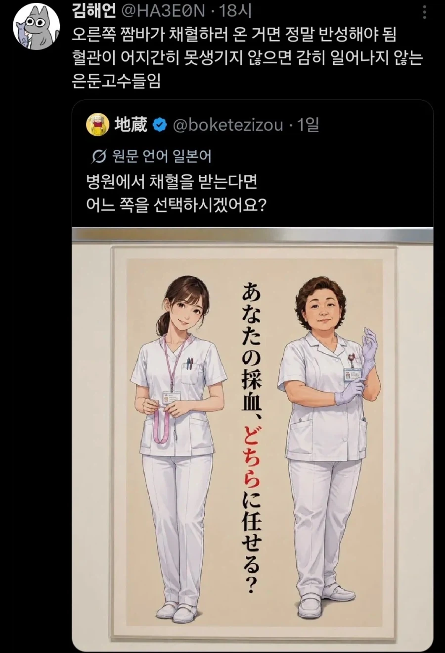 병원에서 채혈받을 때 어느쪽을 선택하겠습니까.jpg_1.webp