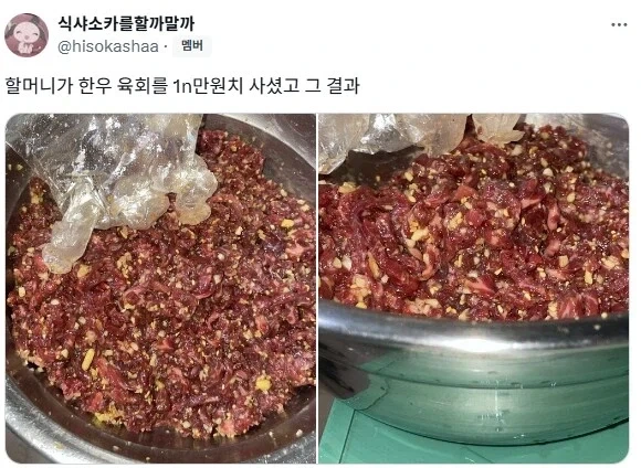 한우 육회 1n만원치를 사신 할머니.jpg_1.webp
