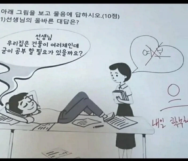 여선생님이랑 썸 타는 법_1.webp
