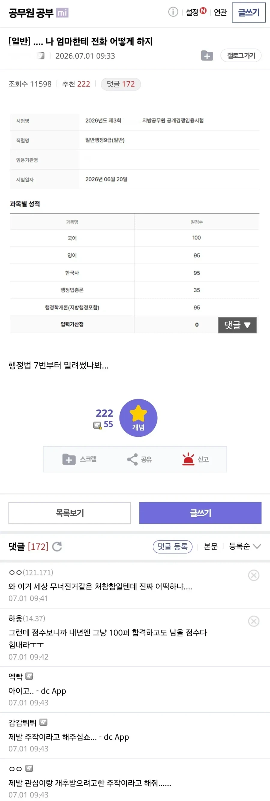 정말 피눈물 날 것 같은 공시생_1.webp
