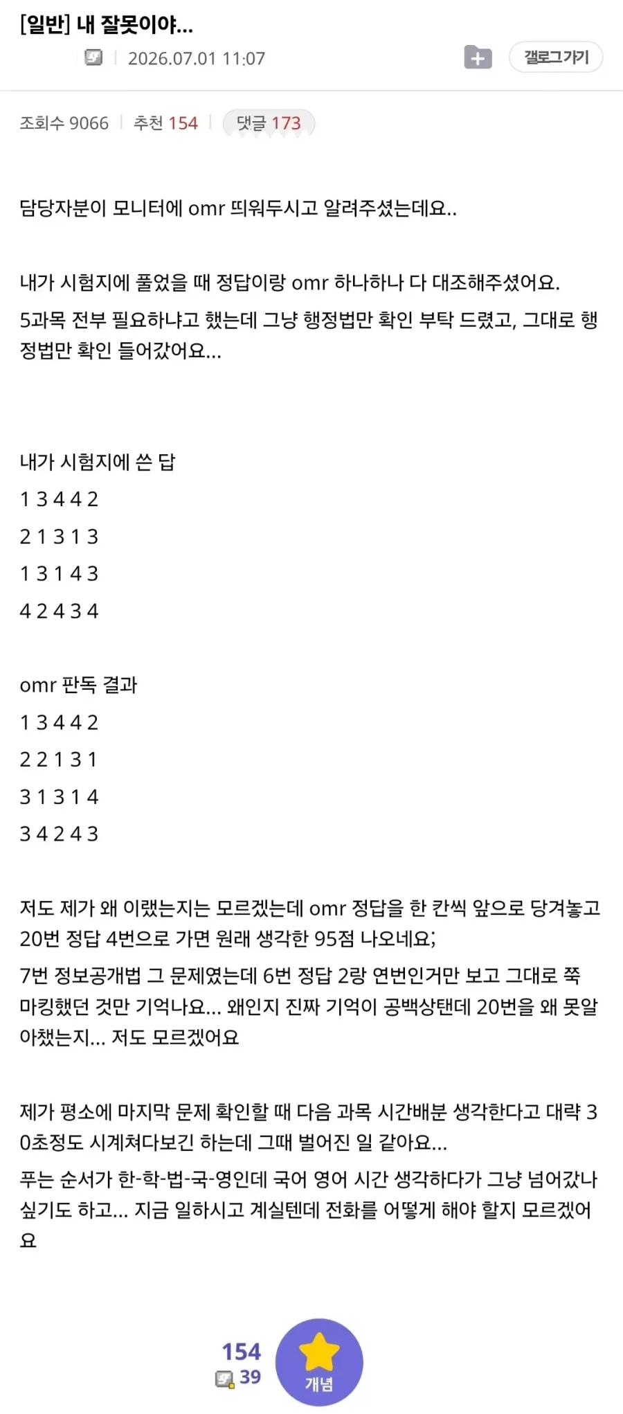 정말 피눈물 날 것 같은 공시생_2.webp