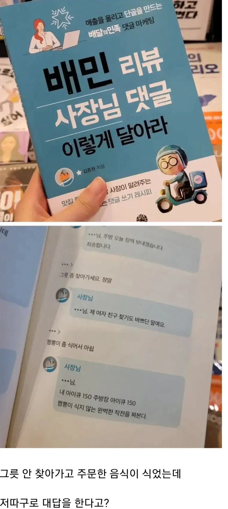 배민 사장님 댓글 이렇게 달아라.JPG_1.webp